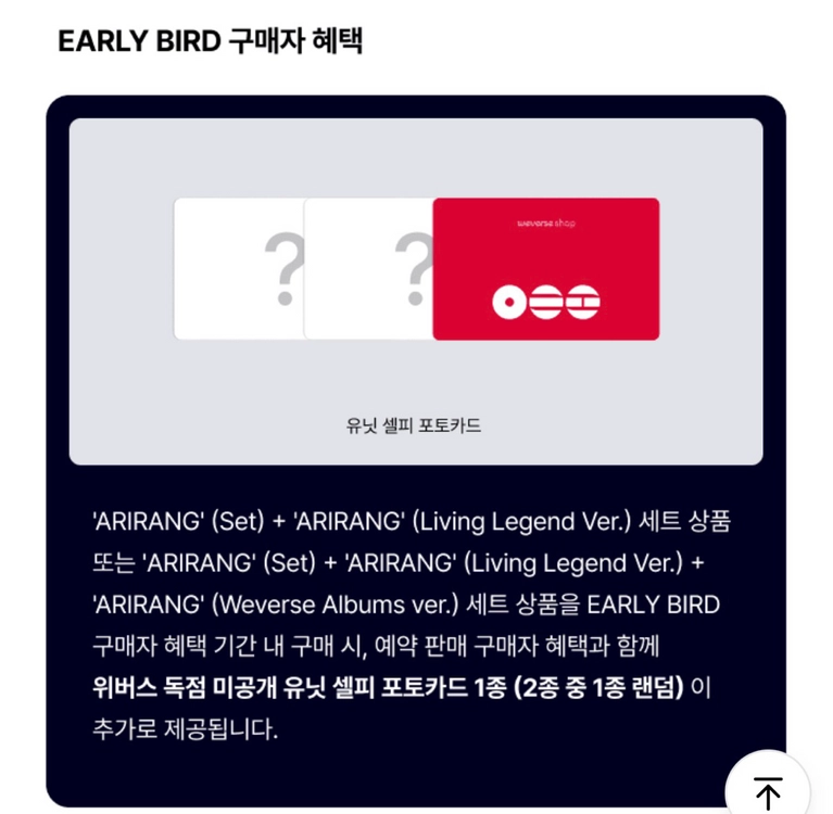 방탄 아리랑 얼리버드 포카 정국 지민 태형 bts arirang 이미지