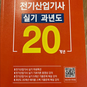 (새책 가격반값)대산DUO 2026 전기 산업기사 실기 20개년 과년도 문제집 이미지