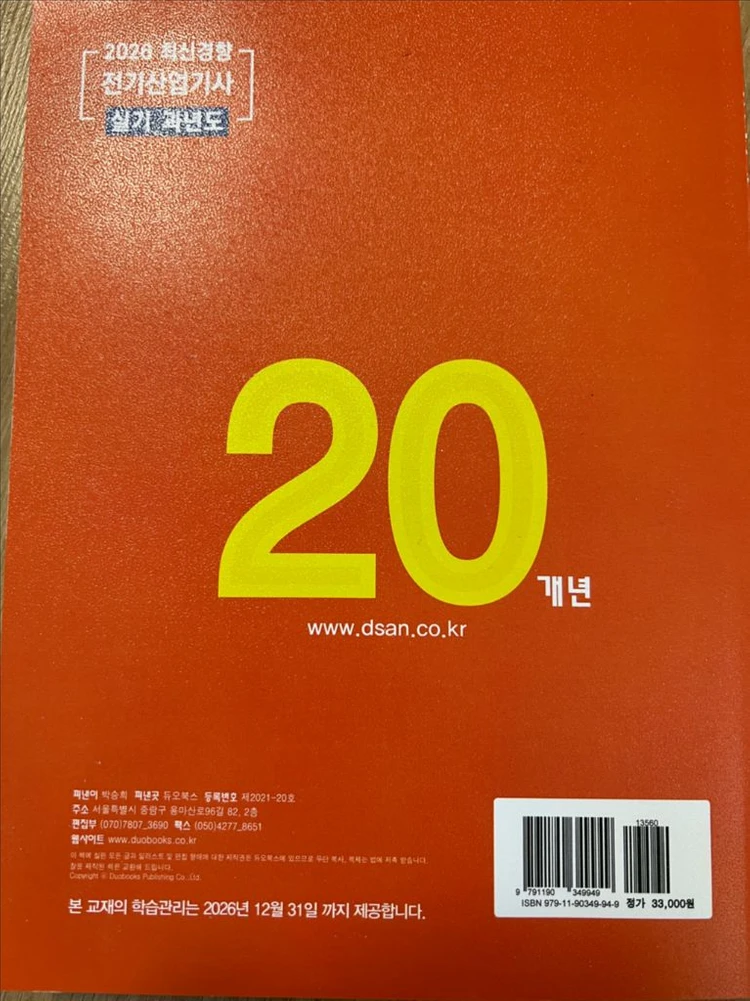 (새책 가격반값)대산DUO 2026 전기 산업기사 실기 20개년 과년도 문제집 이미지