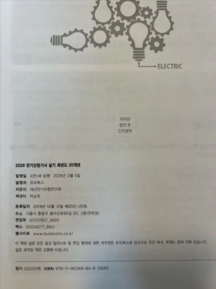 (새책 가격반값)대산DUO 2026 전기 산업기사 실기 20개년 과년도 문제집 이미지