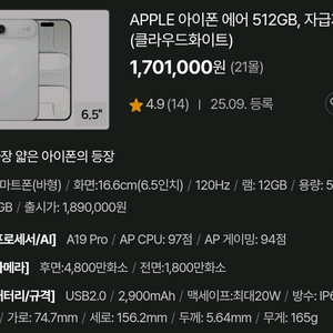 미개봉 / 자급제 아이폰 17 에어 512gb 화이트 mg2t4kh/a 이미지