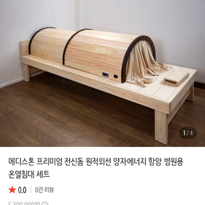 메디스톤 원적외선 온열침대 세트 이미지