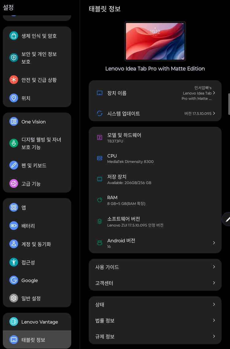 국내정발 레노버 아이디어탭 프로 12.7 matte 256G 태블릿 팝니다,, 이미지