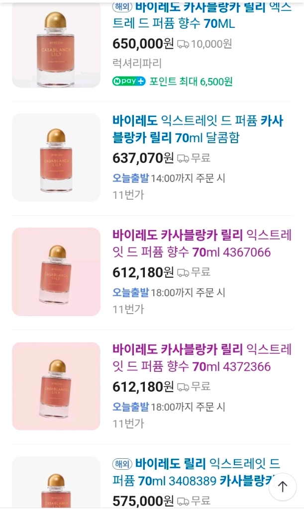 바이레도 카사 블랑카 향수 70ml 미개봉 새상품 쇼핑백 이미지