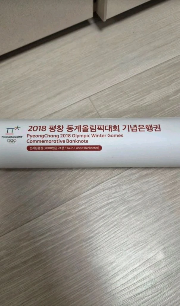 평창 동계올림픽 기념은행권 24장 전지 이미지