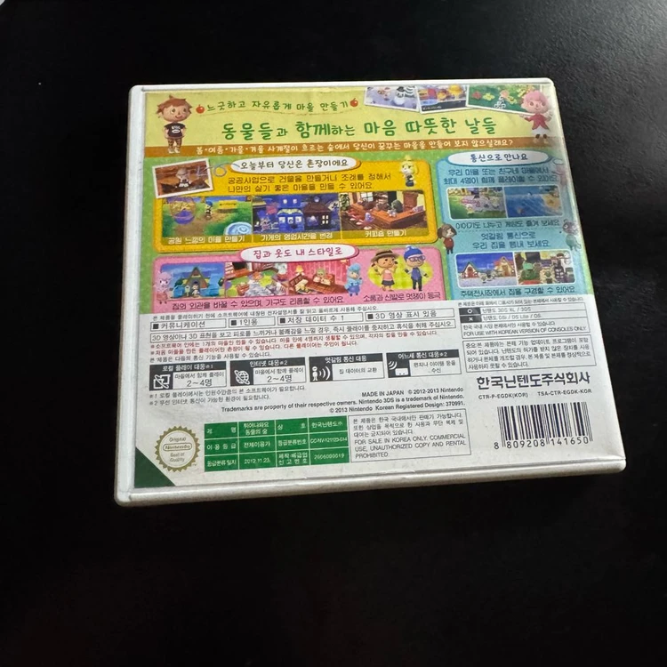 닌텐도 3ds 튀어나와요 동물의 숲 곽팩 ds 3ds 이미지