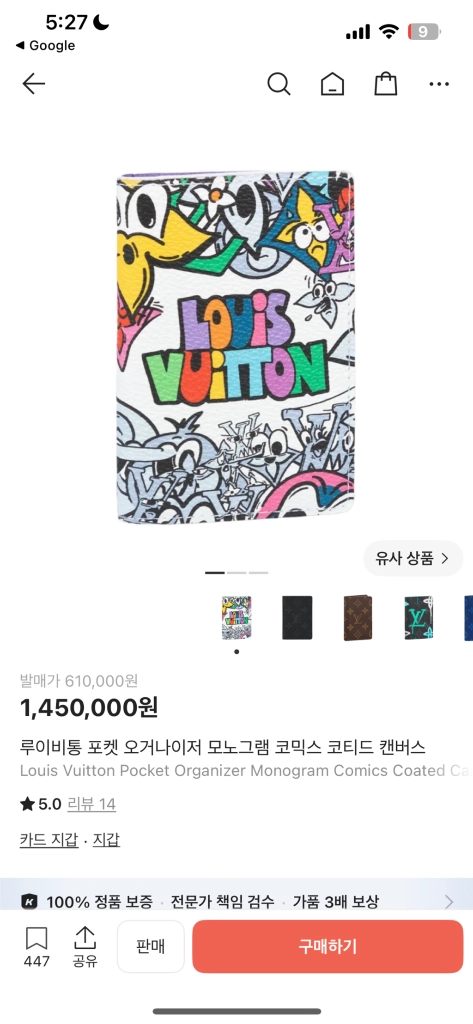 (정품)루이비통 포켓 오거나이저 모노그램 코믹스 코디드 캔버스 한정판 이미지