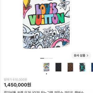 (정품)루이비통 포켓 오거나이저 모노그램 코믹스 코디드 캔버스 한정판 이미지