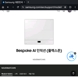 삼성 ai 인덕션 NZ63DB657CAWS 이미지