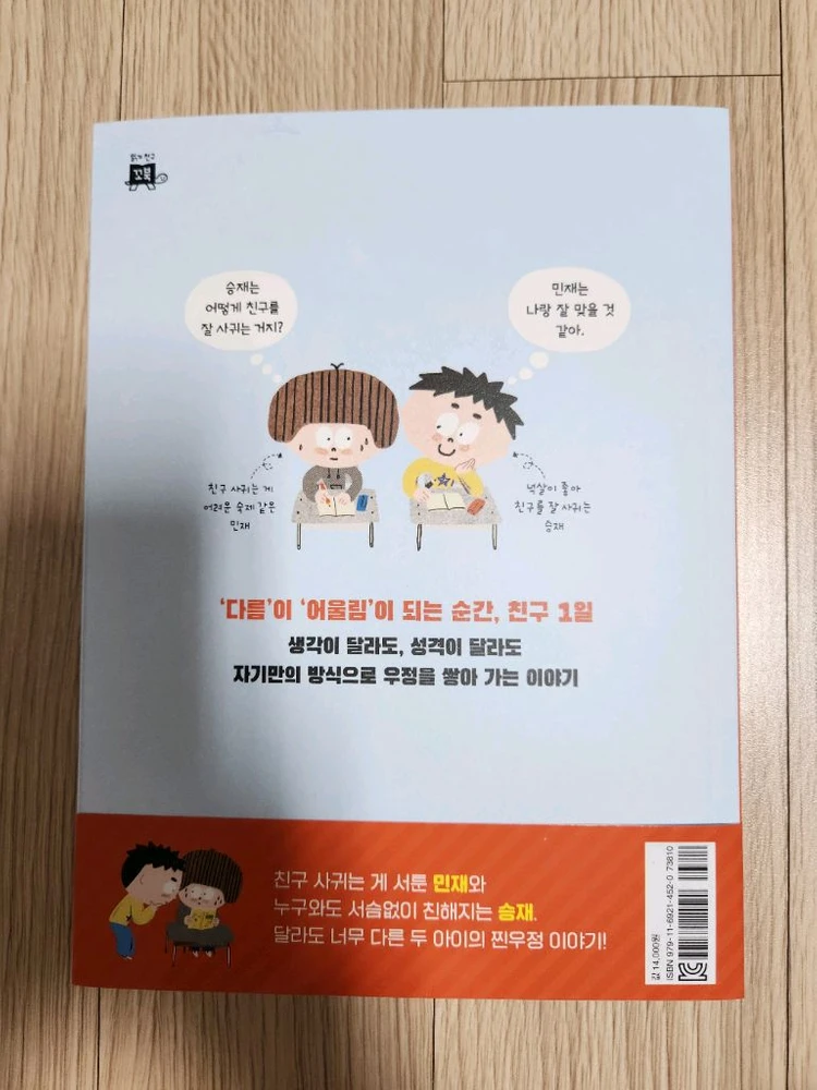[새책] 오늘부터 친구 1일 홍민정 작가 이미지