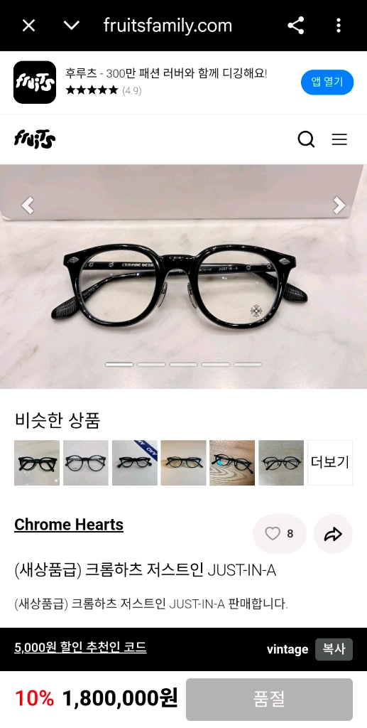 크롬하츠 JUST IN-A 저스트인 안경 실버 이미지
