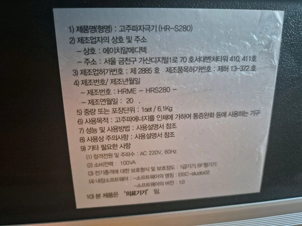 고주파 미용기기 이미지