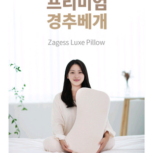 자게스 프리미엄 경추베개 정가 15만원 이미지