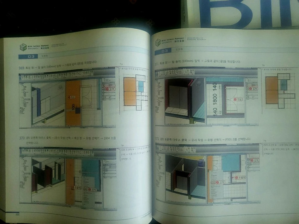 [미사용 상품] 빔케어 교육연구소 레빗 BIM 교재 3권 이미지
