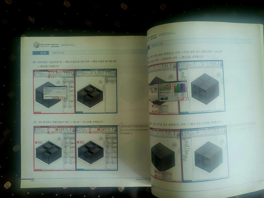 [미사용 상품] 빔케어 교육연구소 레빗 BIM 교재 3권 이미지
