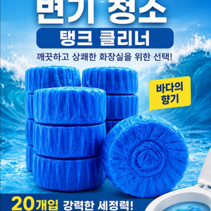 변기청소 탱크클리너 이미지