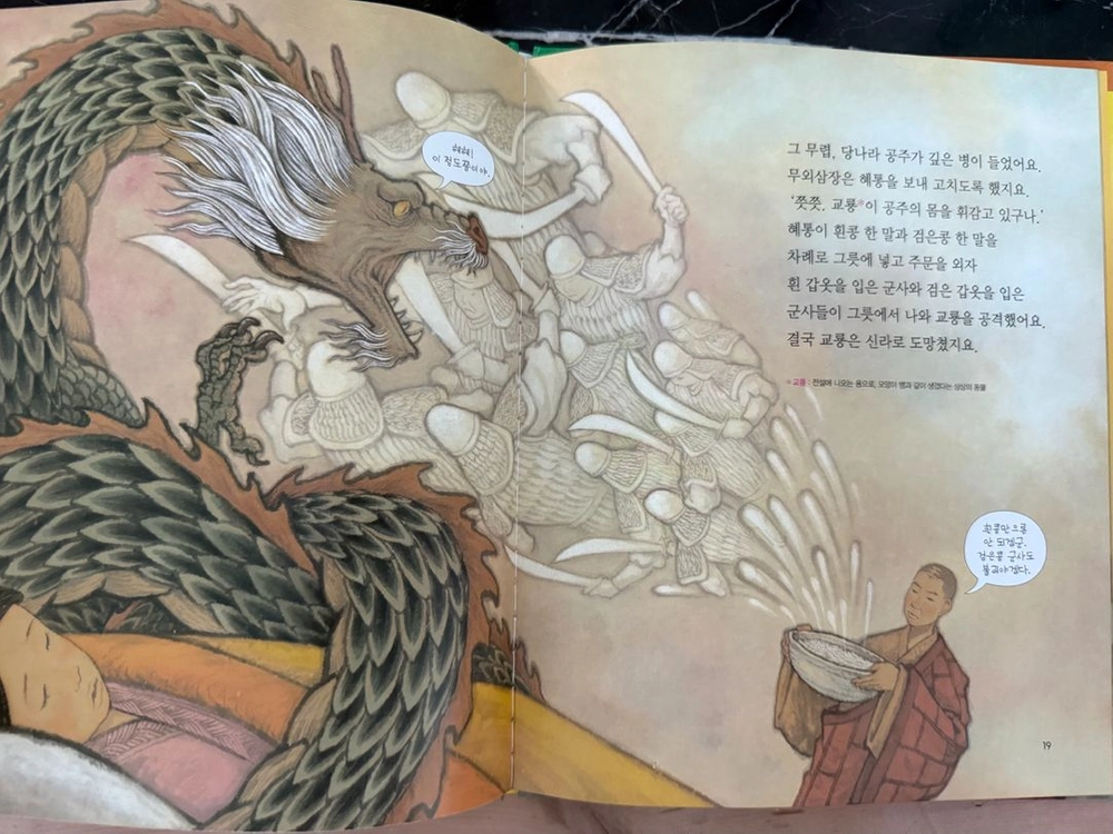 역사 똑똑 삼국유사 초등역사전집 74권(택포) 이미지