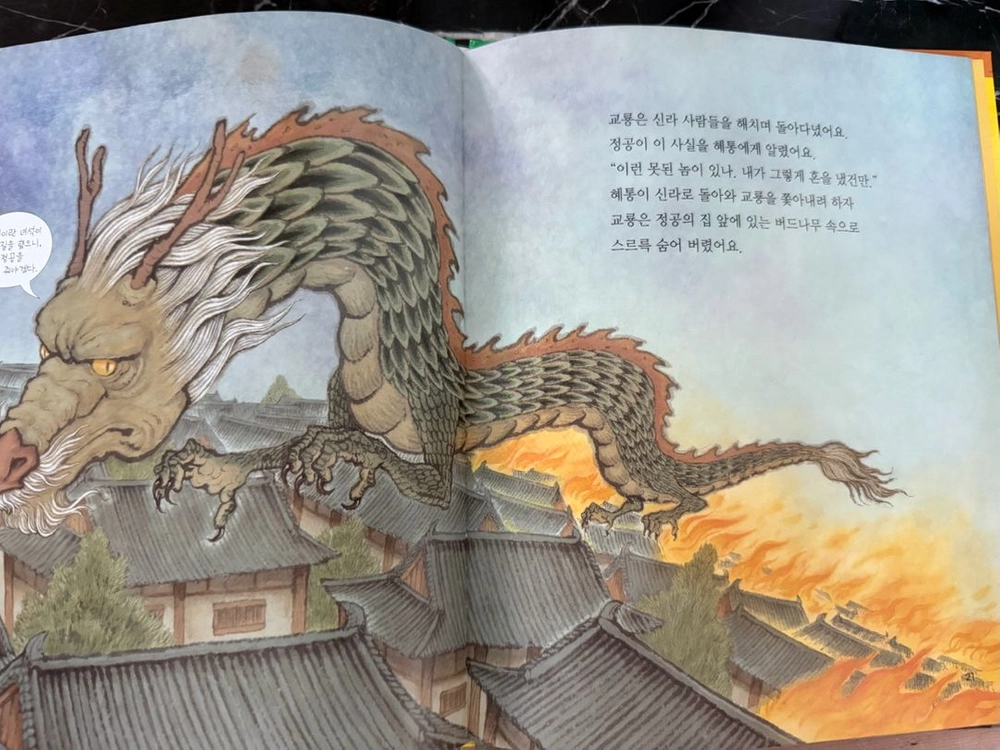 역사 똑똑 삼국유사 초등역사전집 74권(택포) 이미지