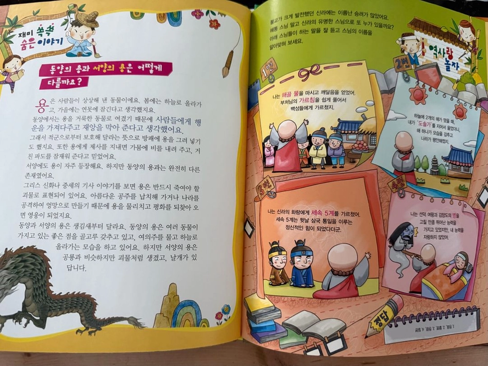 역사 똑똑 삼국유사 초등역사전집 74권(택포) 이미지