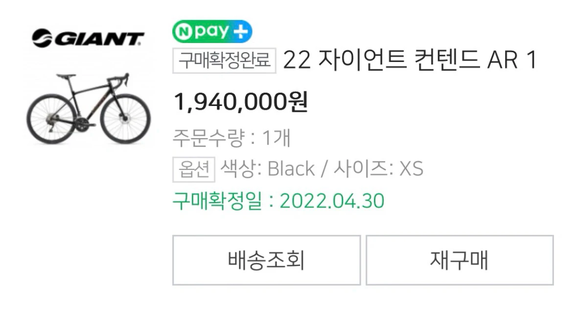 2022 자이언트 컨텐드 ar1 판매 (xs사이즈) 이미지
