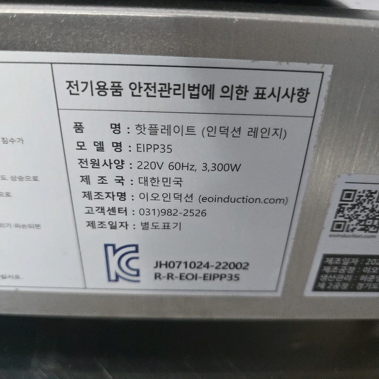 인덕션 레인지 이오인덕션 EIPP35 1구 국산 업소용 식당용 이미지