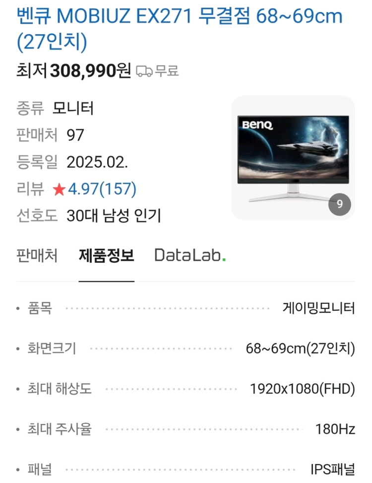 벤큐 EX271 모비우스 180Hz 게이밍 모니터 이미지