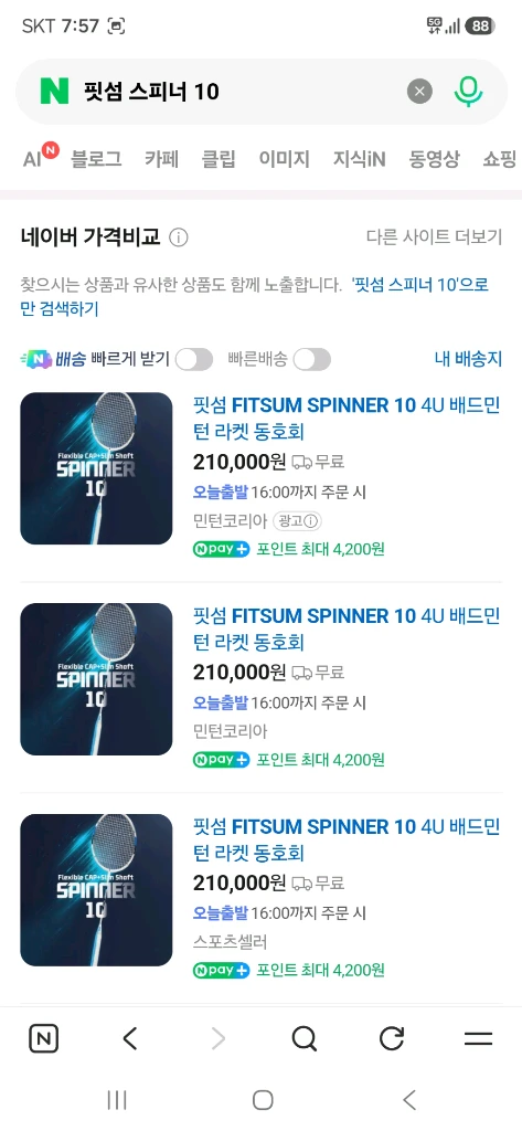 배드민턴 라켓 이미지