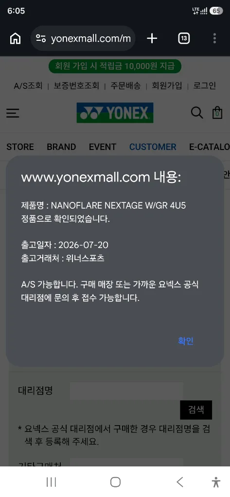 자루당 가격)보증 1년 가능한 나노플레어 넥스테이지 요넥스코리아 정품 배드민턴라켓 이미지