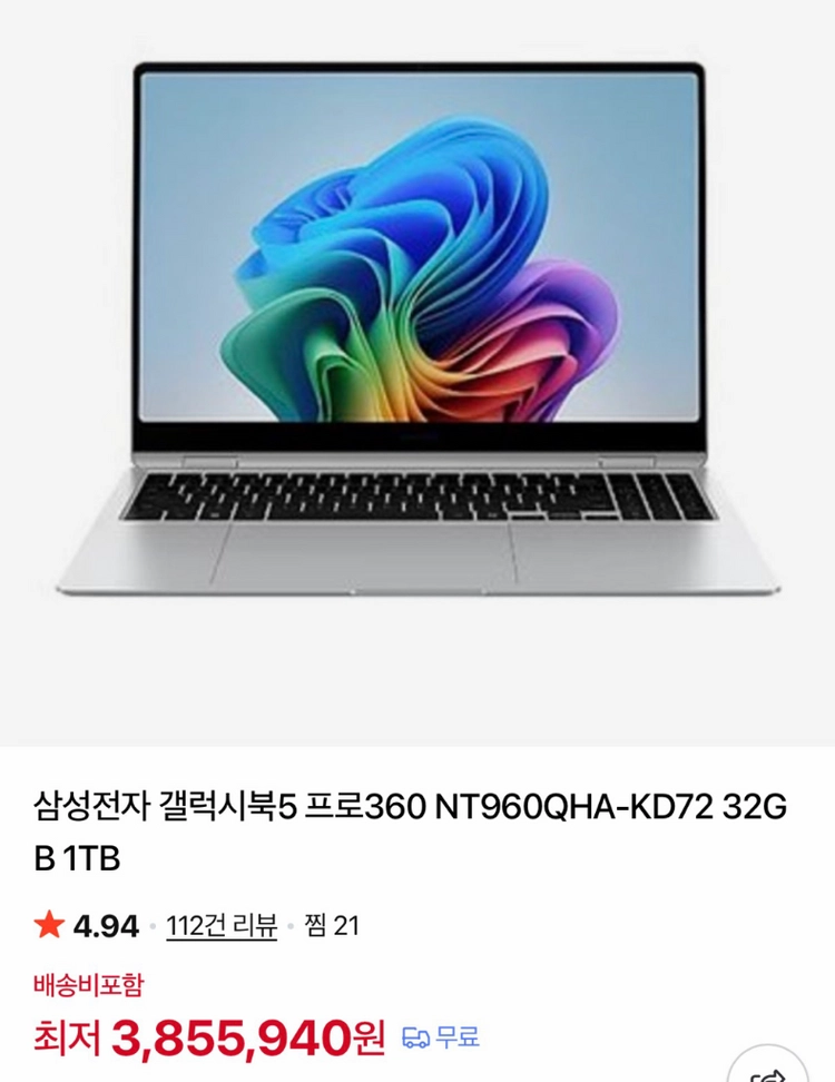 [S급/사이클10회] 갤럭시 북5 프로 360 32GB 1TB 판매 이미지