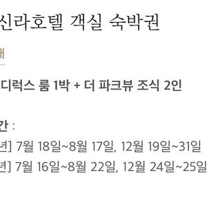 제주신라호텔 객실 숙박권 이미지