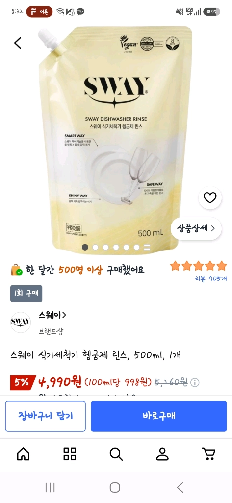 미개봉)스웨이 식기세척기 헹굼제 린스 판매 이미지