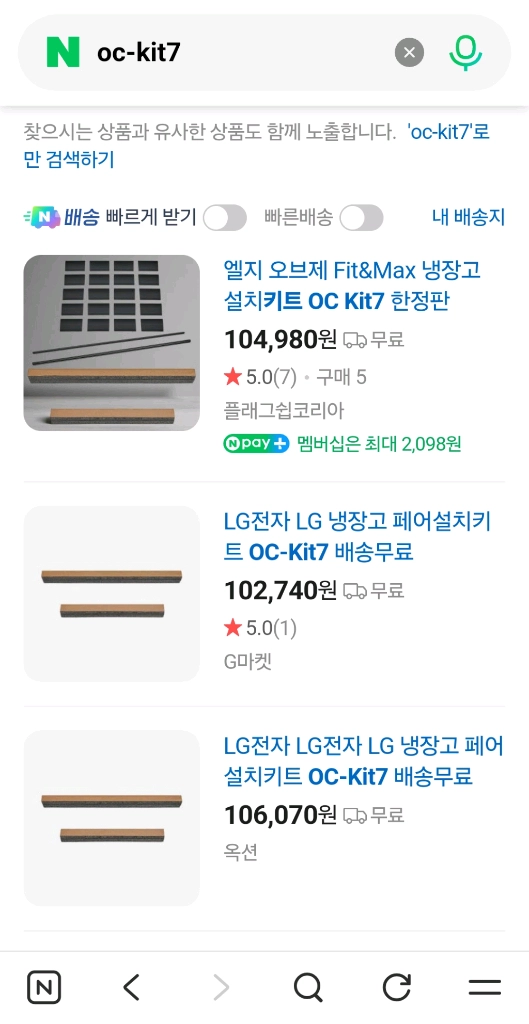 [새제품] LG냉장고(엘지냉장고) 페어설치키트 OC-KIT7 이미지