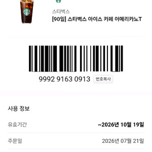 구매)스타벅스 아메삽니다 이미지