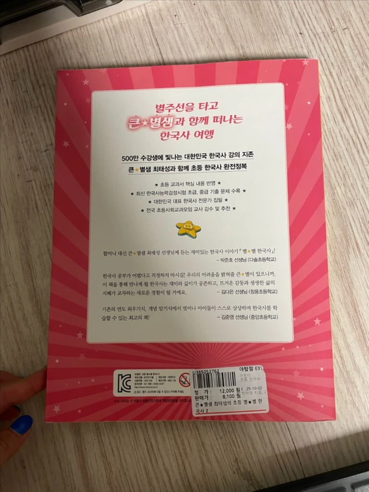 최태성의 초등 별별한국사 2 / 상태좋음 이미지