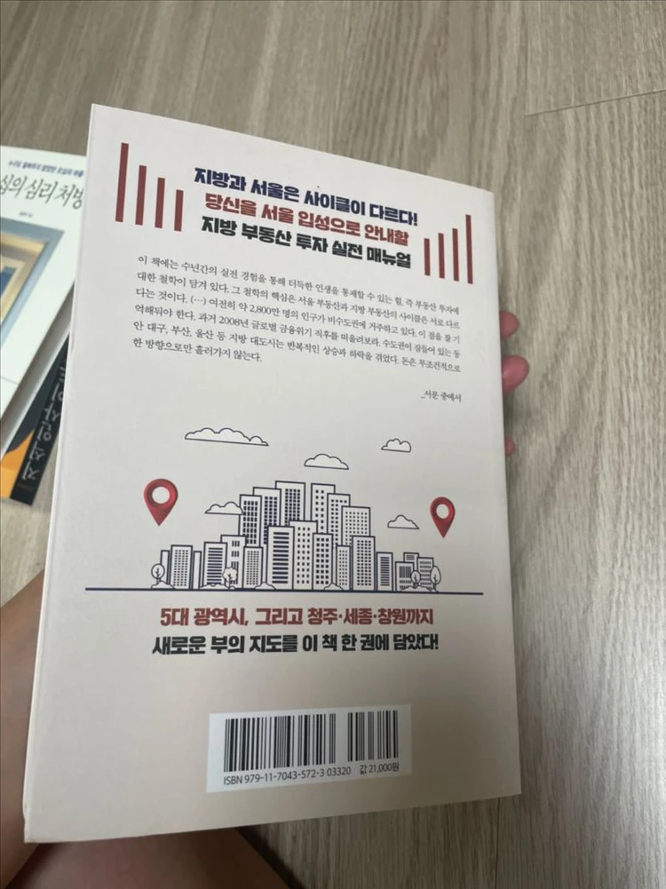 지방아파트 투자지도 / 새상품 이미지