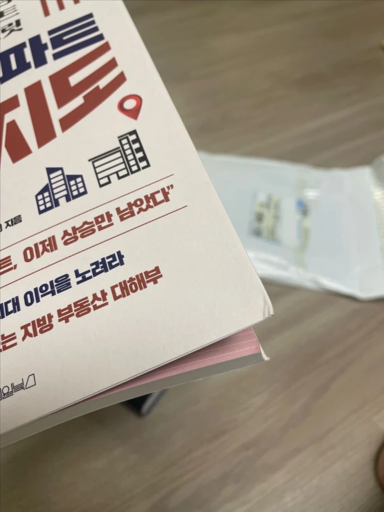 지방아파트 투자지도 / 새상품 이미지