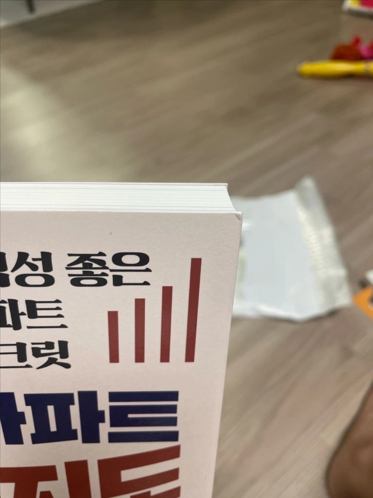 지방아파트 투자지도 / 새상품 이미지