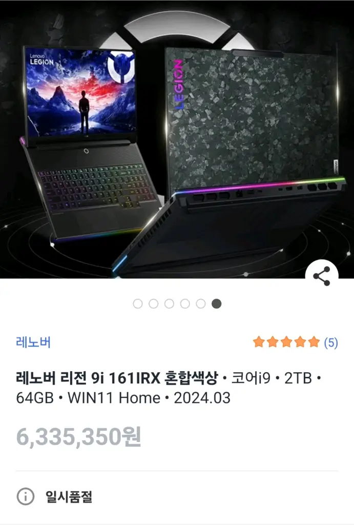 레노버 리전 프로 9i 14900hx 64g 1tb 4090 판매 이미지