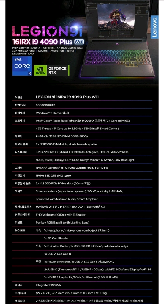 레노버 리전 프로 9i 14900hx 64g 1tb 4090 판매 이미지