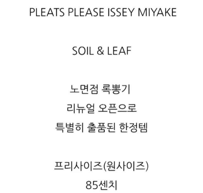 이세이미야케 플리츠플리즈 노면점 한정템 soil &leaf 브라운 스커트 새상품 이미지