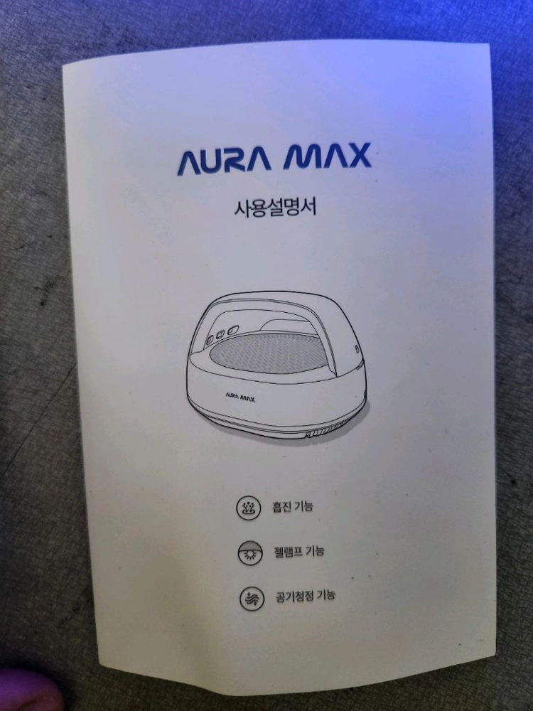 아우라 맥스 젤네일 램프 세가지 기능 이미지