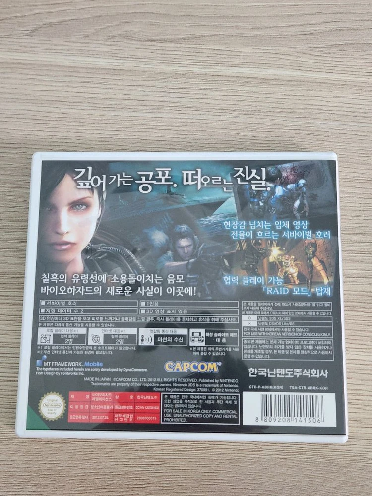 닌텐도 3DS 바이오해저드 레벨레이션 한글칩 판매합니다 이미지
