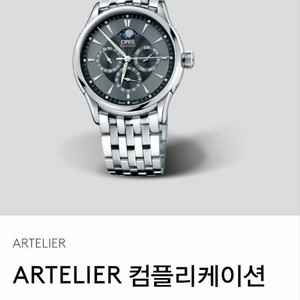 오리스 아뜰리에 컴플리케이션 문페이즈 GMT 시계 이미지