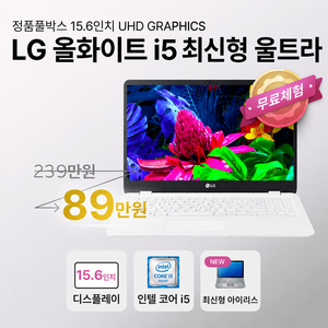 LG 올화이트 스퀘어 i5 10TH 울트라 노트북 이미지