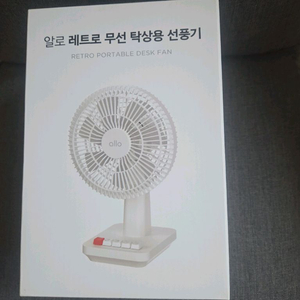 밀봉 미사용 새상품 알로 레트로 무선 탁상용 선풍기 이미지