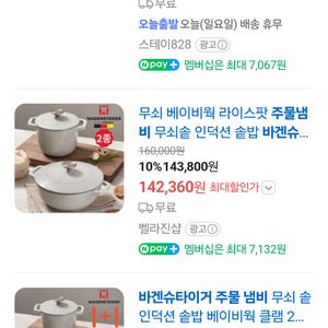 독일 바겐슈타이거 무쇠주물냄비 2종세트 미사용 새제품 이미지