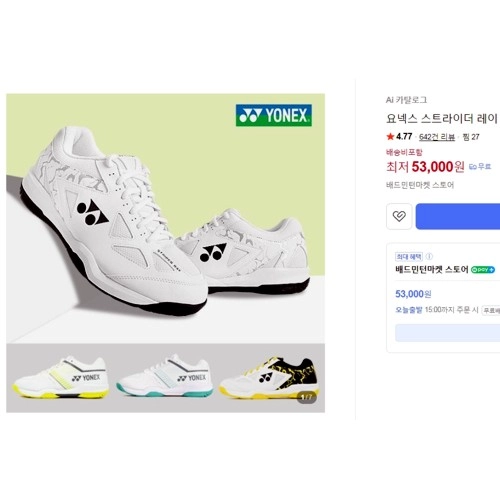 요넥스 스트라이더 레이 배드민턴화 이미지