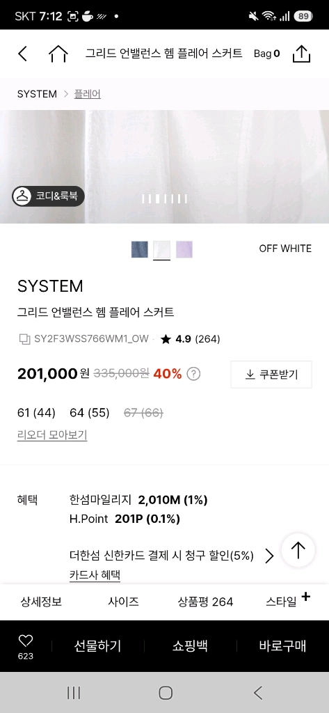 25 시스템 그리드 언밸런스 헴 플레어 스커트 이미지