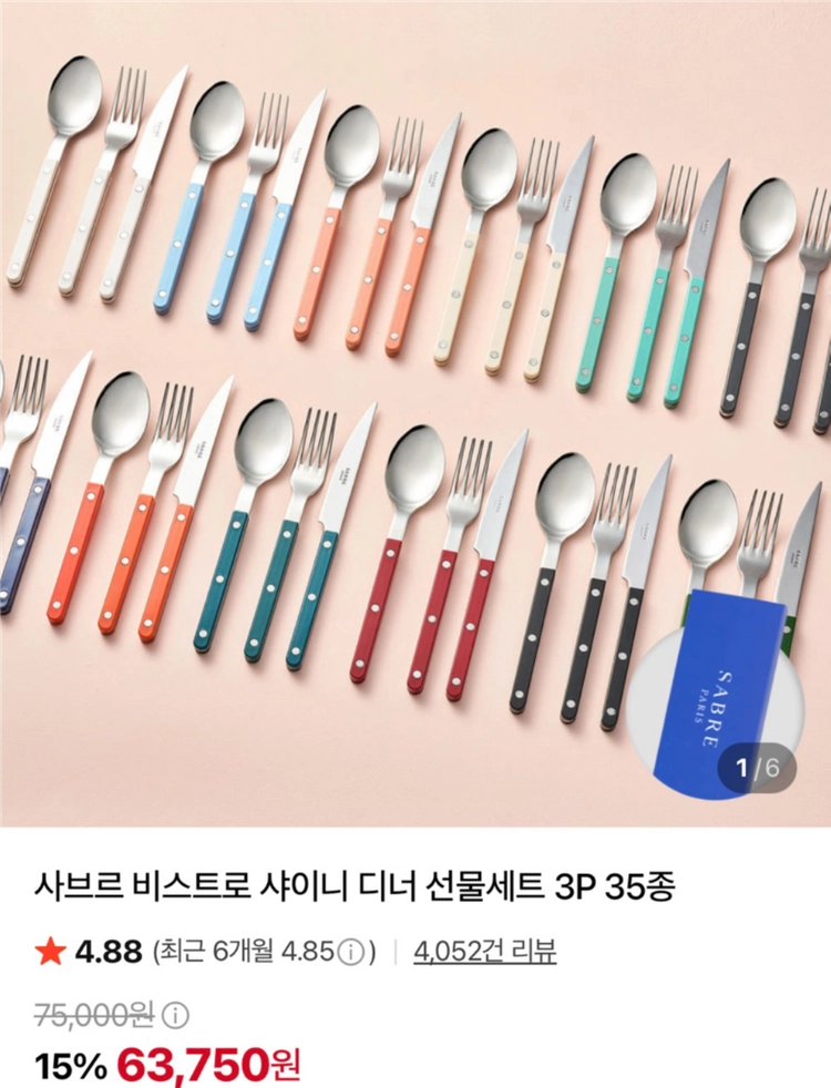 사브르 한식 스푼 디너 포크 나이프 세트 블랙:) 이미지