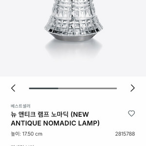바카랏 뉴 앤티크 램프 노마딕 조명 이미지